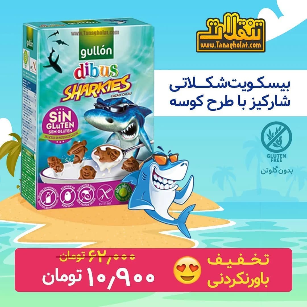 بیسکویت شکلاتی شارکیز گولون