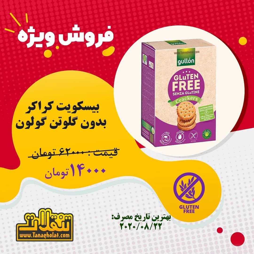 بیسکویت کراکر بدون گلوتن گولون، رنگ بنفش و کرم، جعبهای