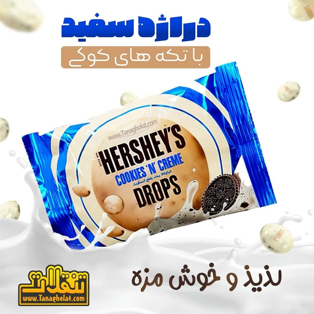 دراژه شکلات سفید با تکه کوکی هرشیز، رنگ آبی، بستهبندی تکعددی