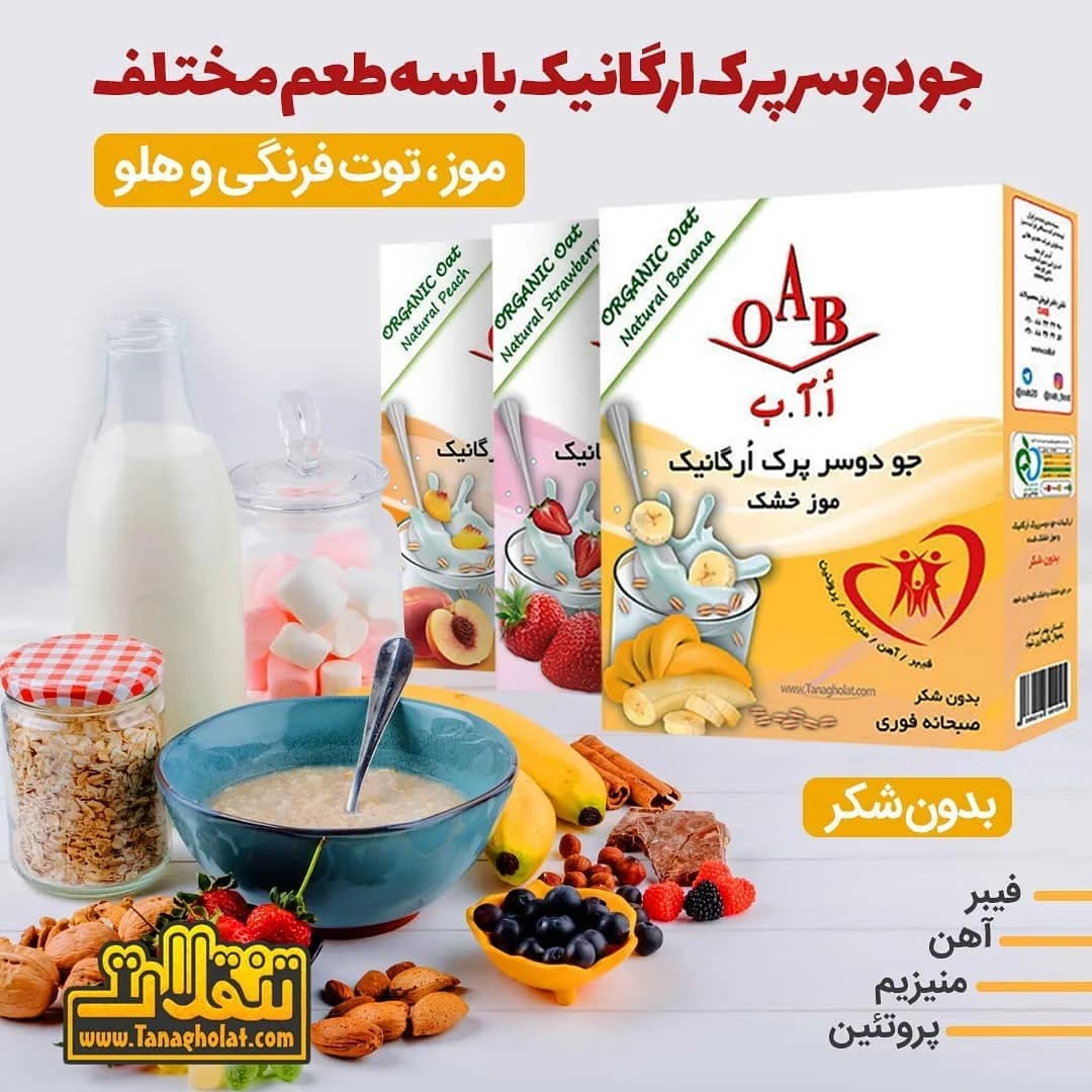 جو دوسر پرک ارگانیک OAB