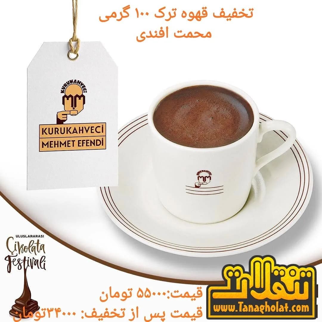 قهوه ترک محمت افندی