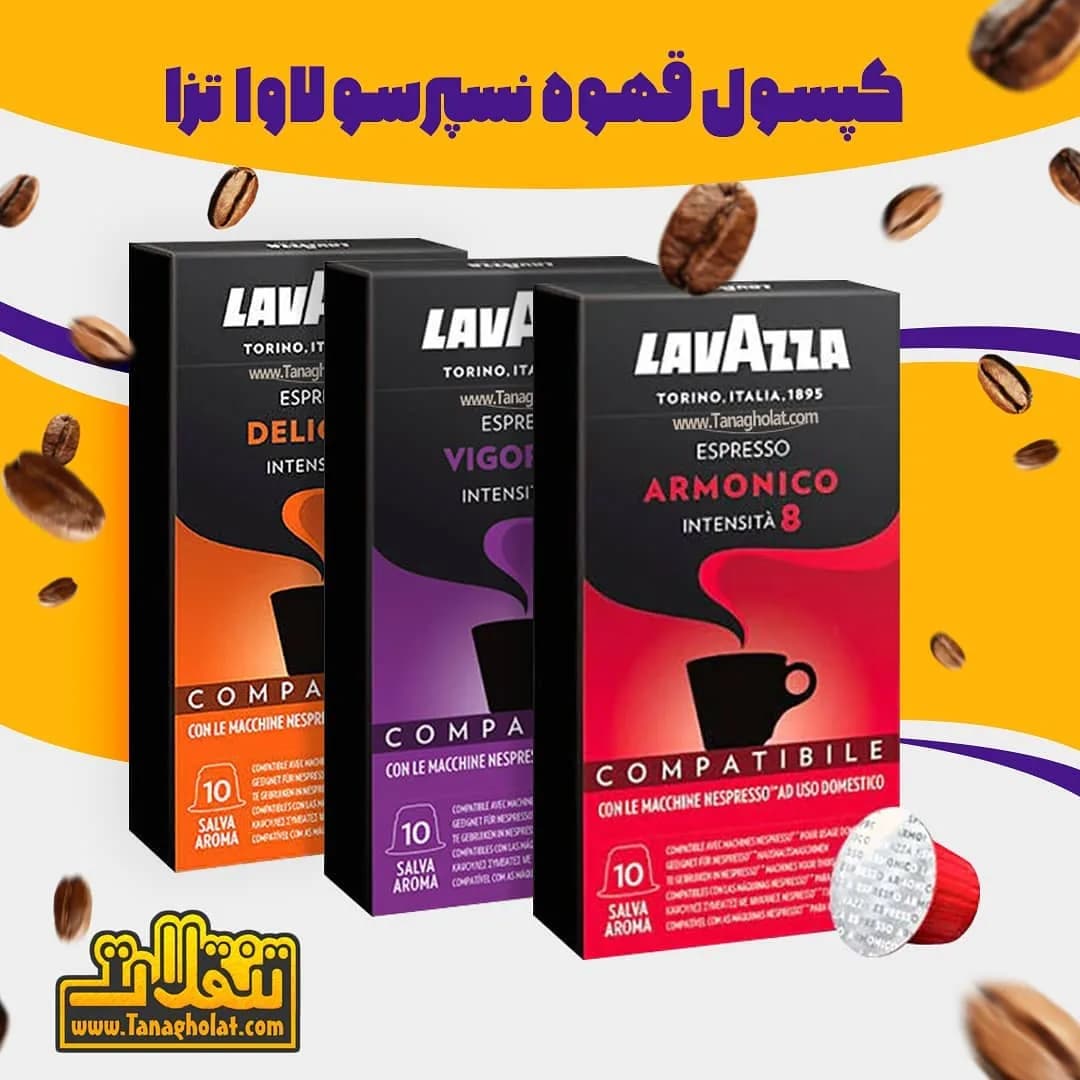 کپسول قهوه نسپرسو لاواتزا