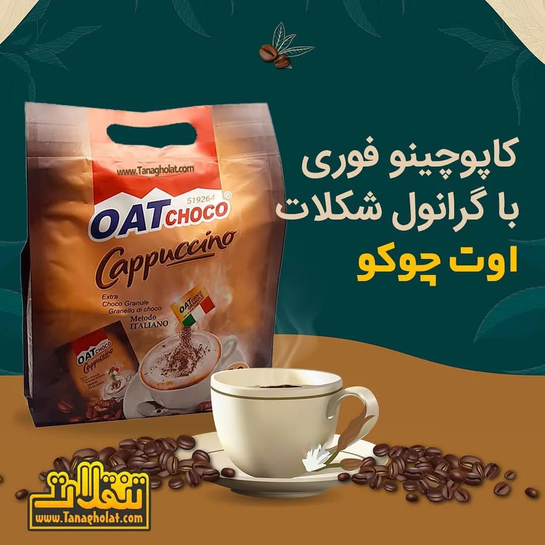 کاپوچینو فوری OAT CHOCO، رنگ قهوهای، بسته ایستاده