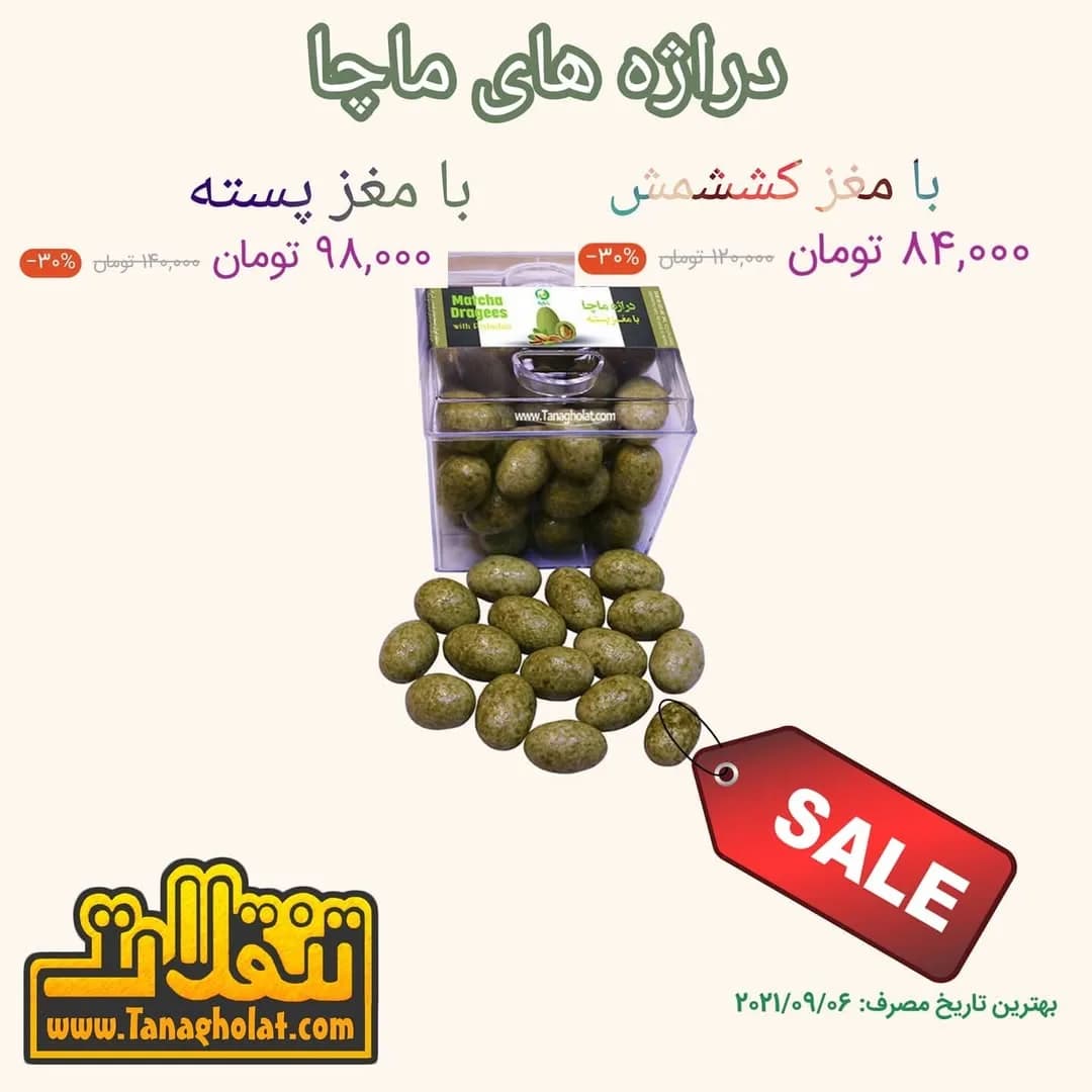 دراژه ماچا، رنگ سبز، گرد