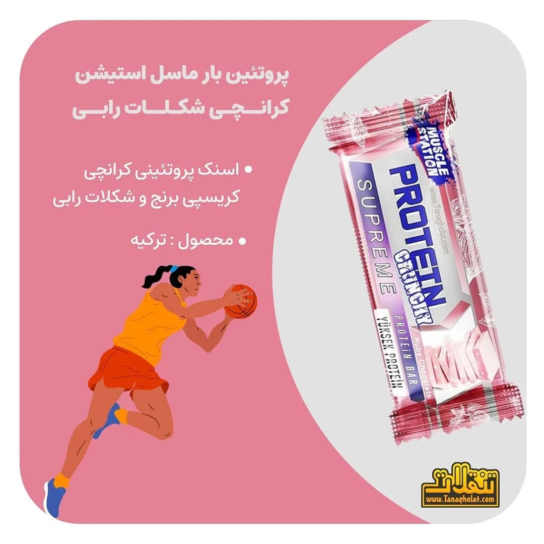 پروتئین بار ماسل استیشن، رنگ صورتی، سفید و بنفش، جنس پلاستیک، بسته بندی مستطیلی