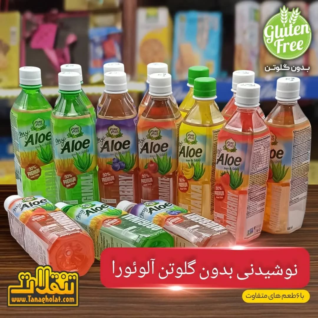 نوشیدنی آلوئه ورا بدون گلوتن مای آلوئه