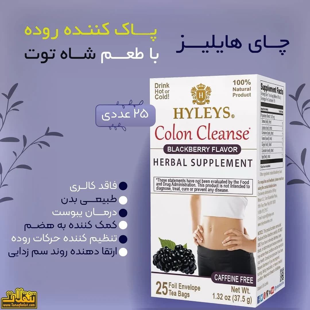 چای هایلیز پاک کننده روده، رنگ سفید و قرمز، جعبهای