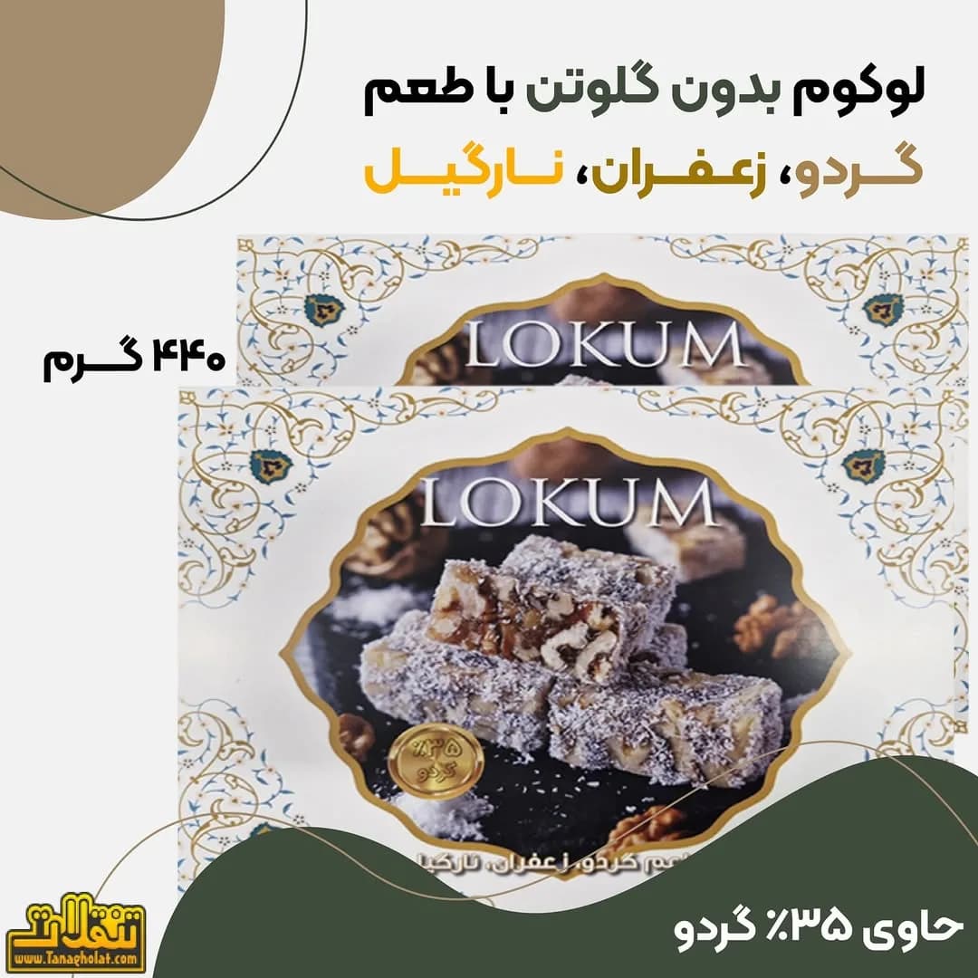 لوکوم مغزدار گردو ۴۴۰ گرمی، رنگ سفید و طلایی، جنس مقوا، طرح اسلیمی، جعبه مستطیلی