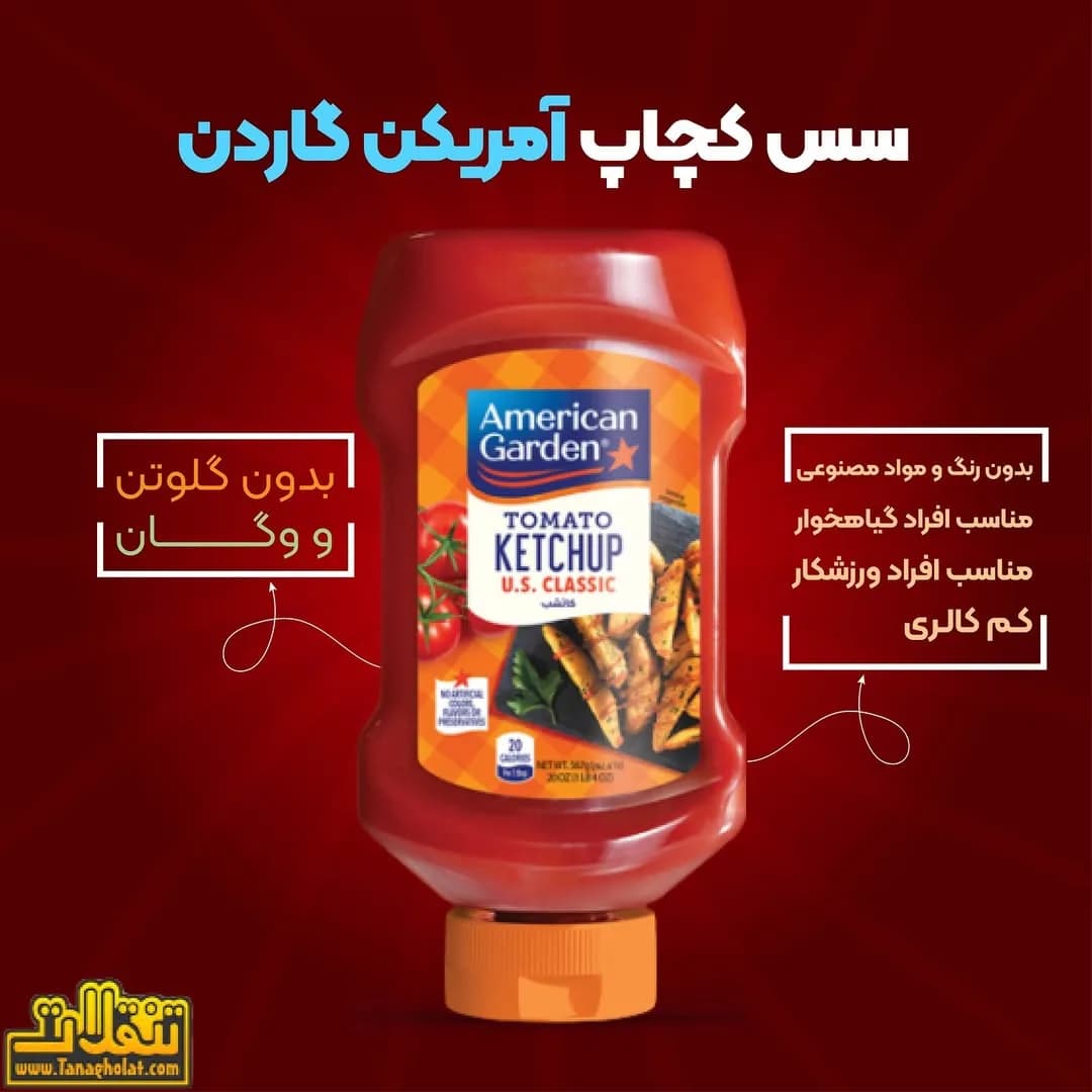 سس کچاپ آمریکن گاردن، رنگ قرمز، نارنجی و سفید، جنس پلاستیک، بطری سس کچاپ