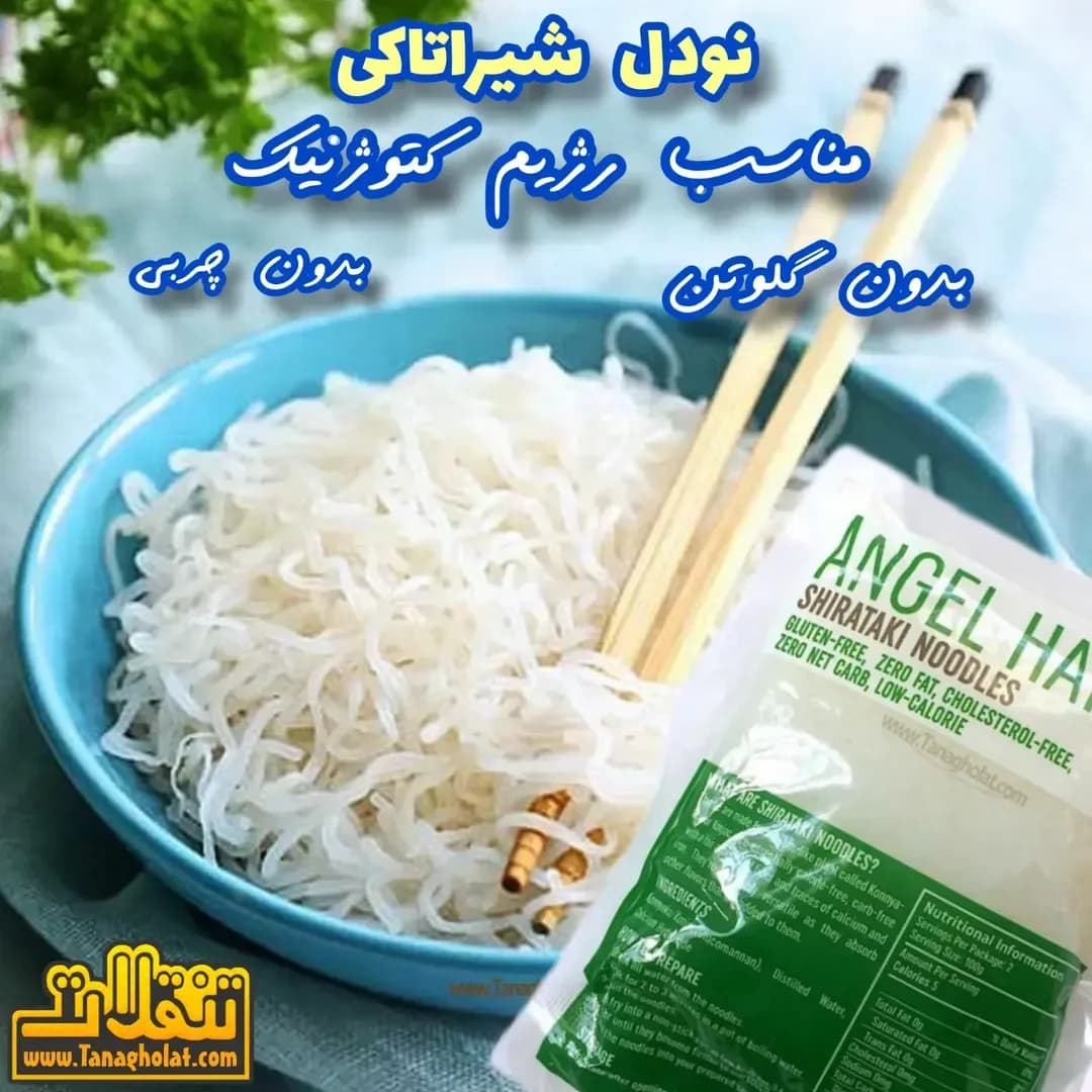 نودل شیراتاکی بدون گلوتن، رنگ سفید، رشتهای