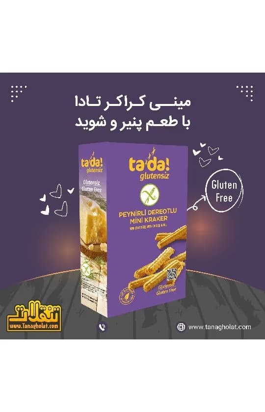 مینی کراکر بدون گلوتن تادا، رنگ بنفش و زرد، جعبهای