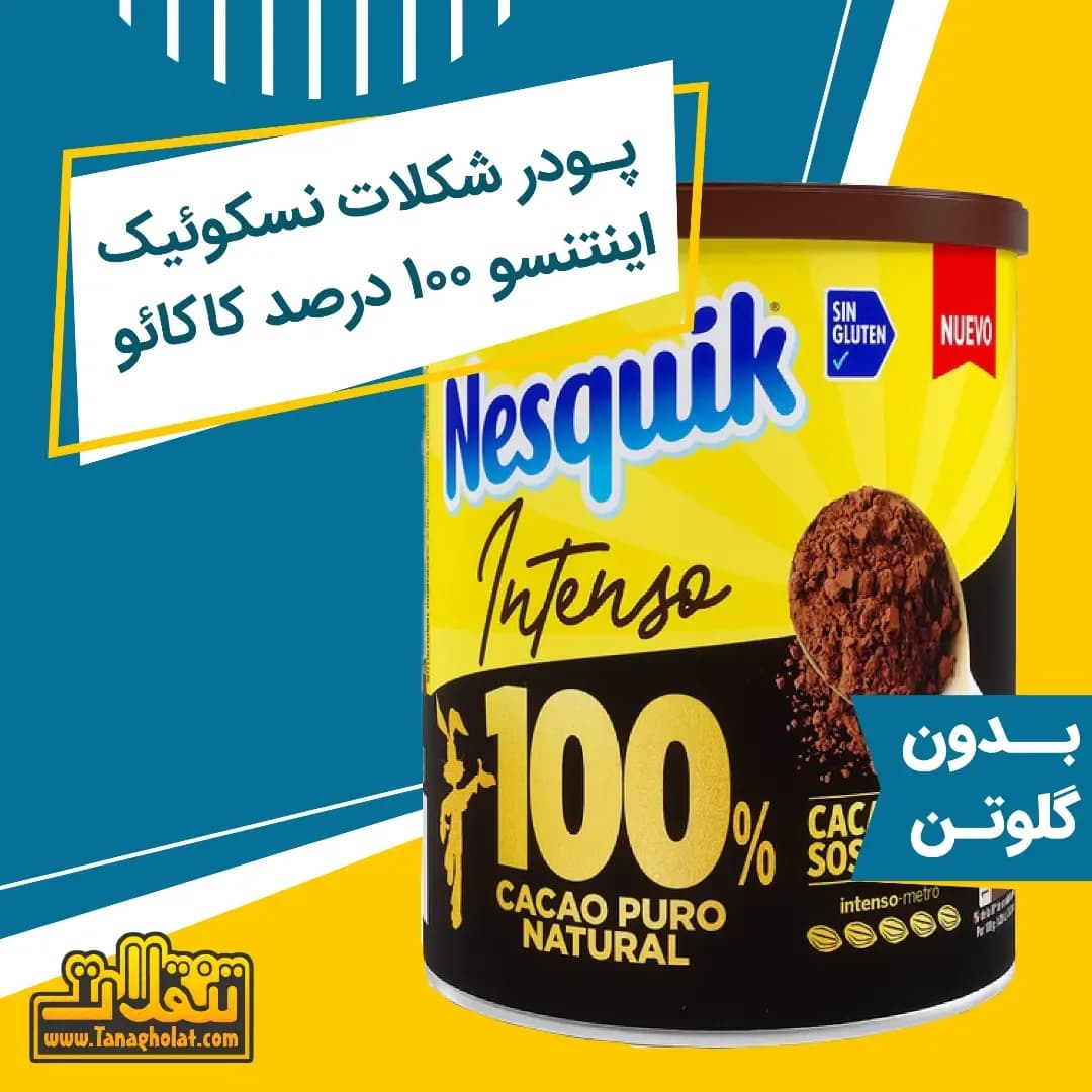 پودر شکلات بدون گلوتن نسکوئیک، رنگ زرد و مشکی، قوطی