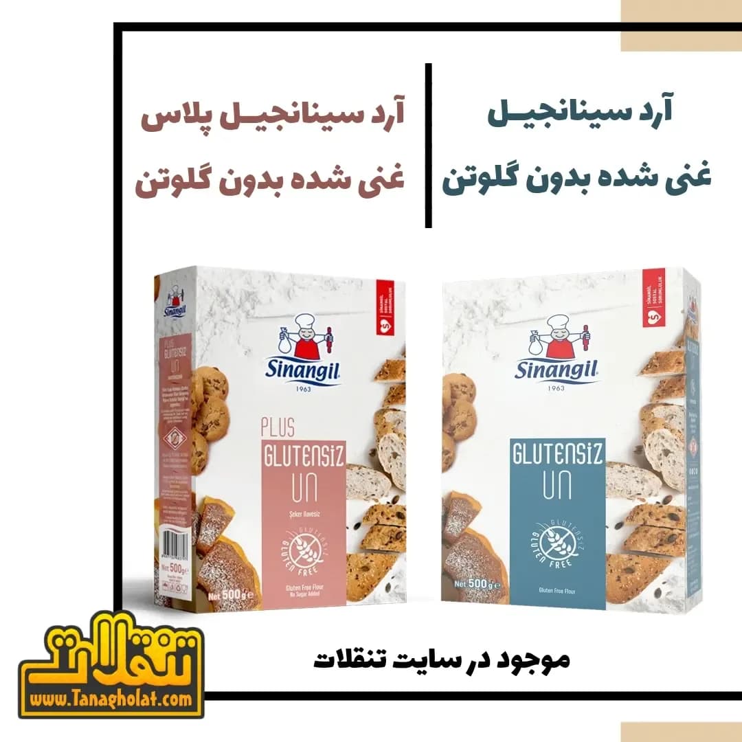 آرد غنیشده بدون گلوتن سینانجیل