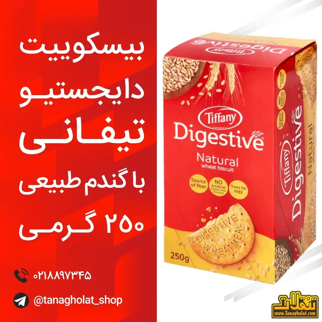 بیسکوییت دایجستیو تیفانی، رنگ قرمز و زرد، بستهبندی مکعبی