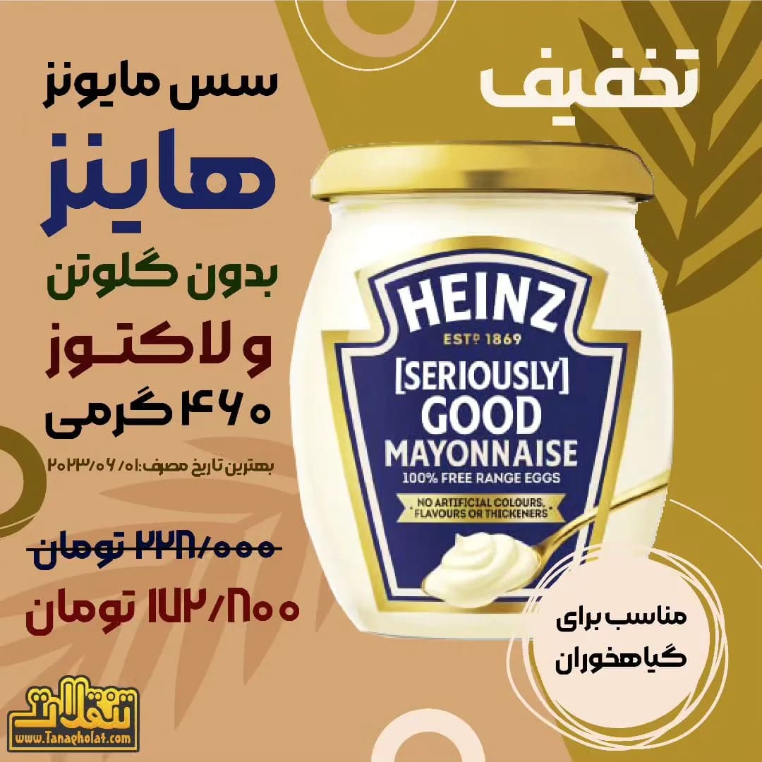 سس مایونز هاینز، رنگ سفید، آبی و طلایی، جنس شیشه، جار