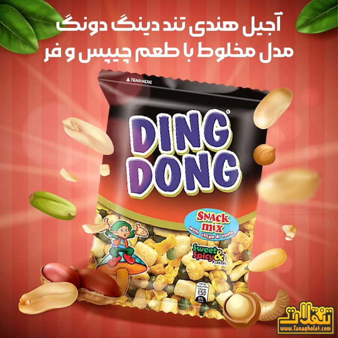آجیل هندی تند دینگ دونگ، رنگ مشکی، قرمز و زرد، جنس پلاستیک، پاکت