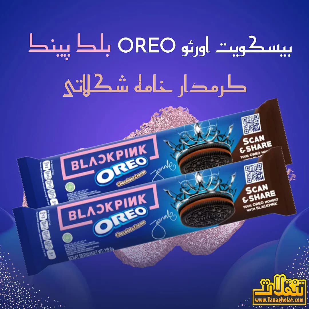 بیسکوییت اورئو بلک پینک