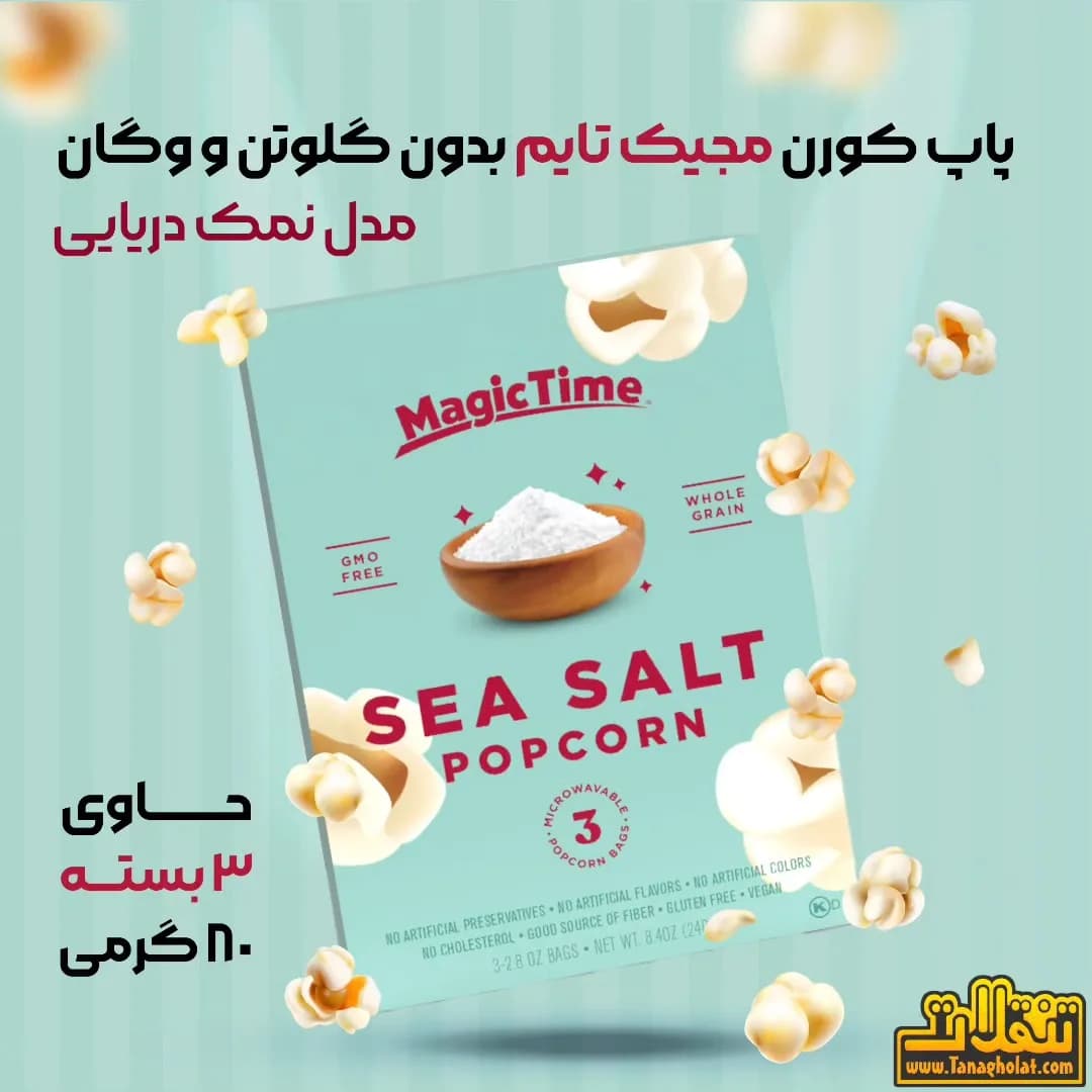 پاپکورن مجیک تایم ۲۴۰ گرمی، رنگ آبی روشن، جنس مقوا، جعبهای