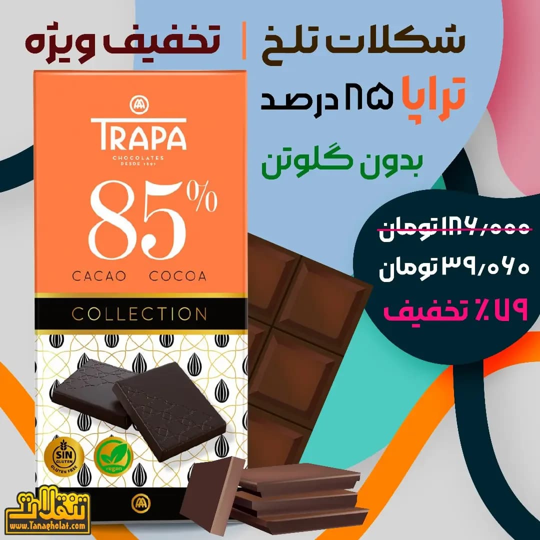 شکلات تلخ تراپا بدون گلوتن