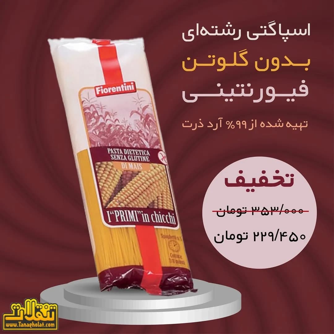 اسپاگتی رشتهای بدون گلوتن فیورنتینی، رنگ زرد