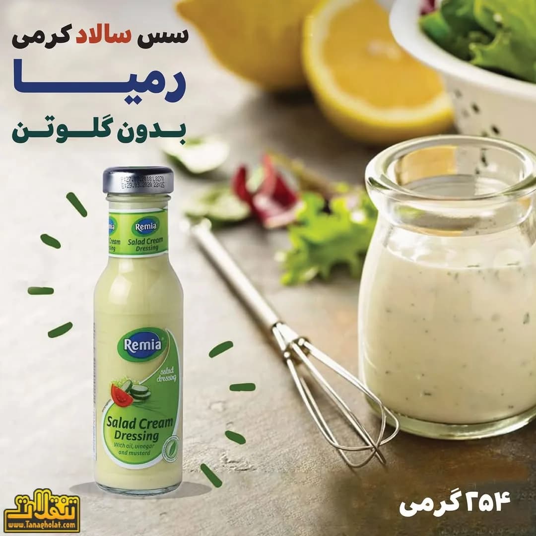 سس سالاد کرمی رمینا