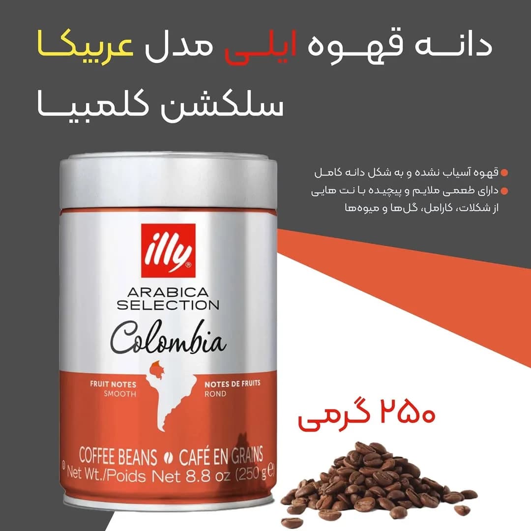دانه قهوه عربیکا ایلی illy، رنگ نقرهای، قرمز و قهوهای، جنس فلز، استوانهای، ۲۵۰ گرمی