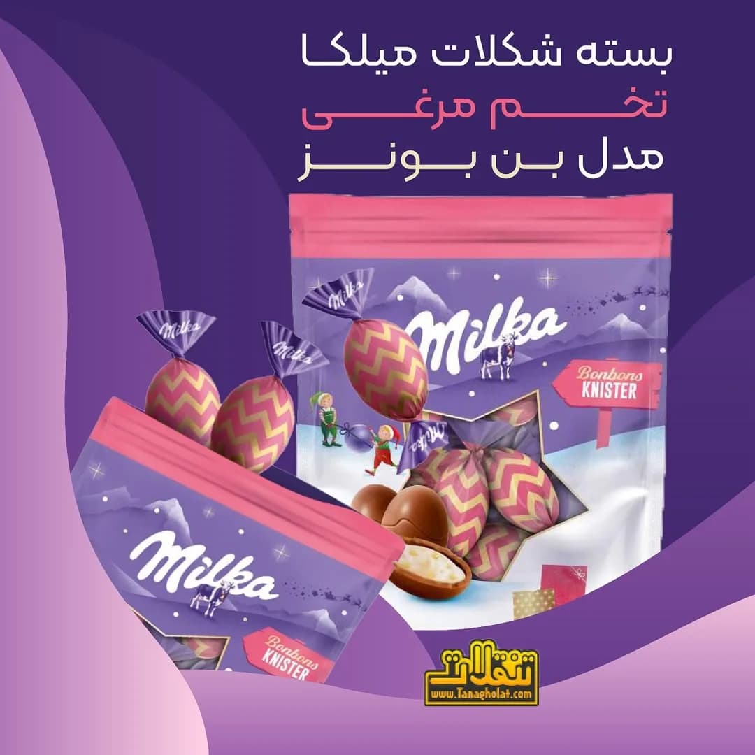 تخم مرغ شکلاتی میلکا، رنگ بنفش، صورتی و زرد، جنس پلاستیک، طرح هندسی، بسته‌بندی زیپ‌دار