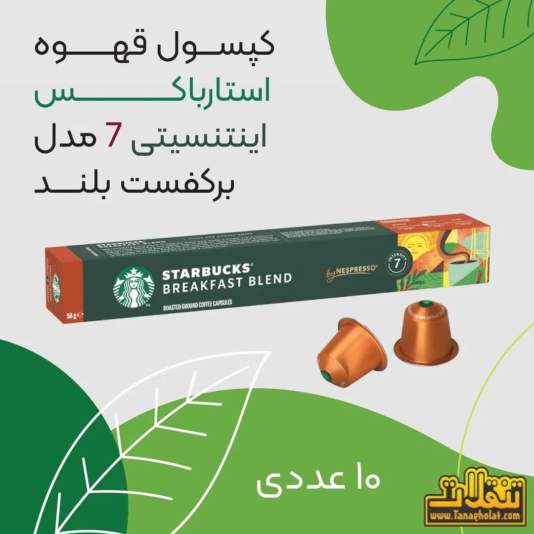 کپسول قهوه نسپرسو استارباکس، رنگ سبز، نارنجی و قهوه‌ای، جنس آلومینیوم، استوانه‌ای کوچک