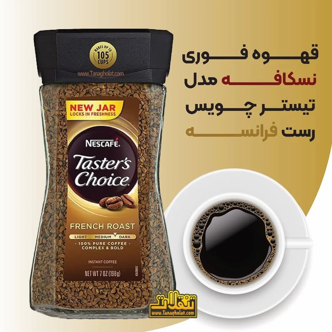 قهوه فوری تیسترز چویس Taster's Choice، رنگ قهوه‌ای و طلایی، جنس شیشه، شیشه استوانه‌ای