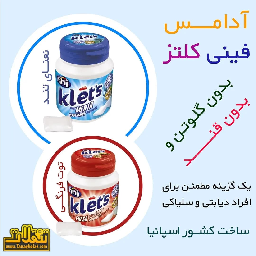 آدامس بدون قند فینی کلتز
