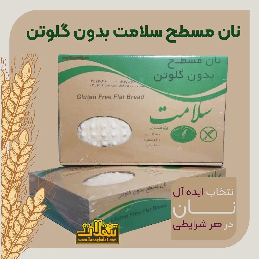 نان خشک بدون گلوتن سلامت