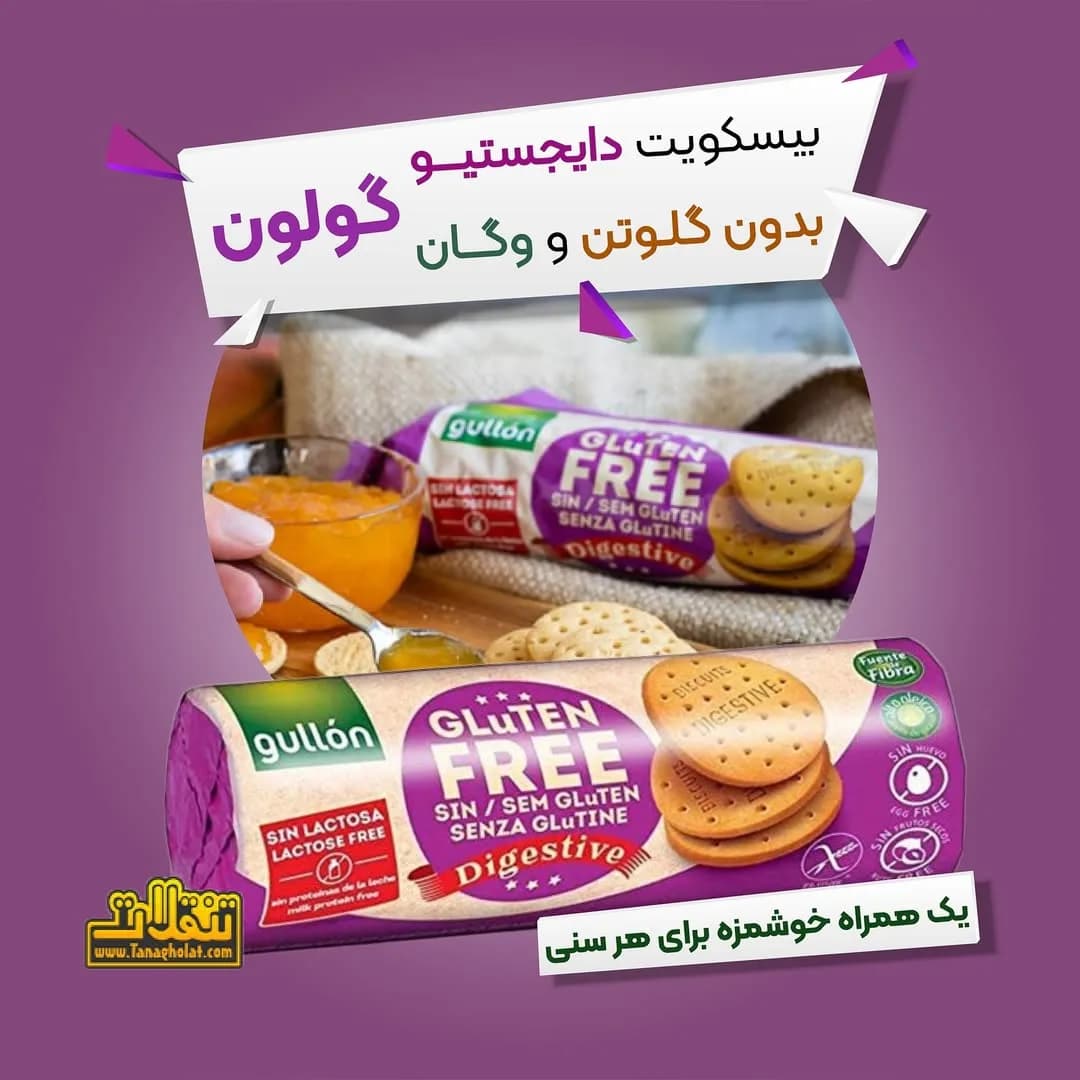 بیسکوییت دایجستیو بدون گلوتن گولون