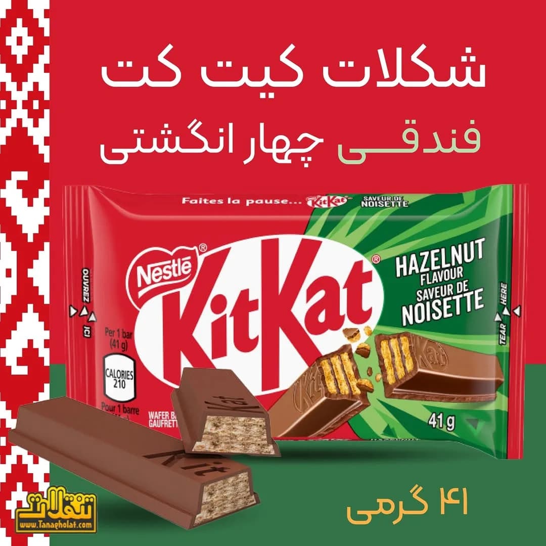 شکلات کیت کت فندقی