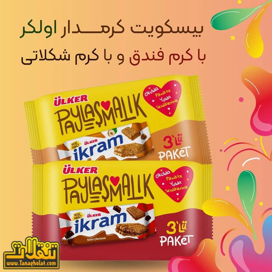 بیسکویت کرمدار اولکر ایکرام، رنگ زرد، قهوه‌ای و قرمز، طرح نوشته، بسته‌بندی مستطیلی