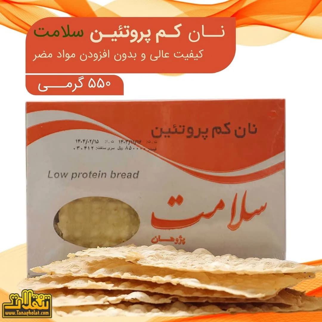 نان کم پروتئین سلامت