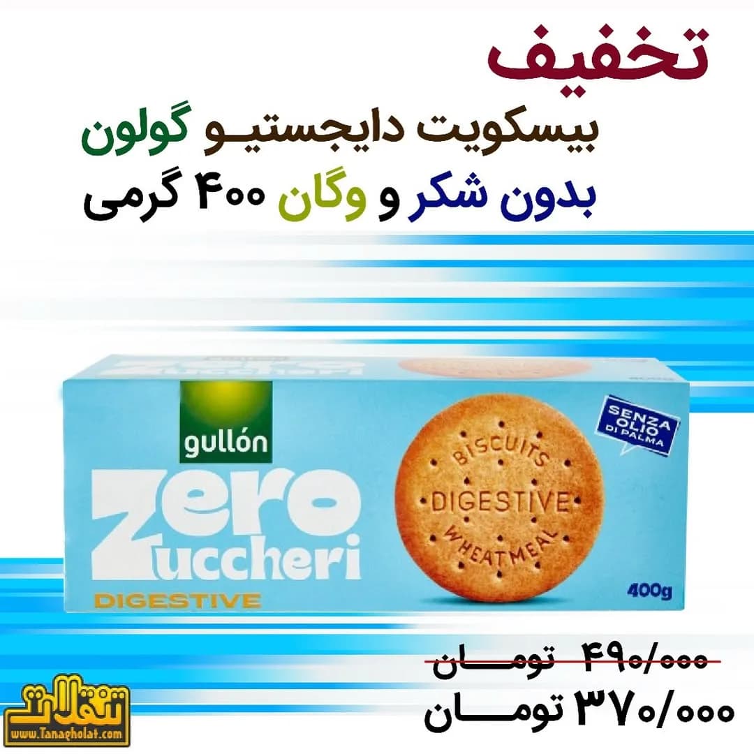 بیسکویت دایجستیو گولون، رنگ آبی و کرم، جنس مقوا، جعبه مستطیلی