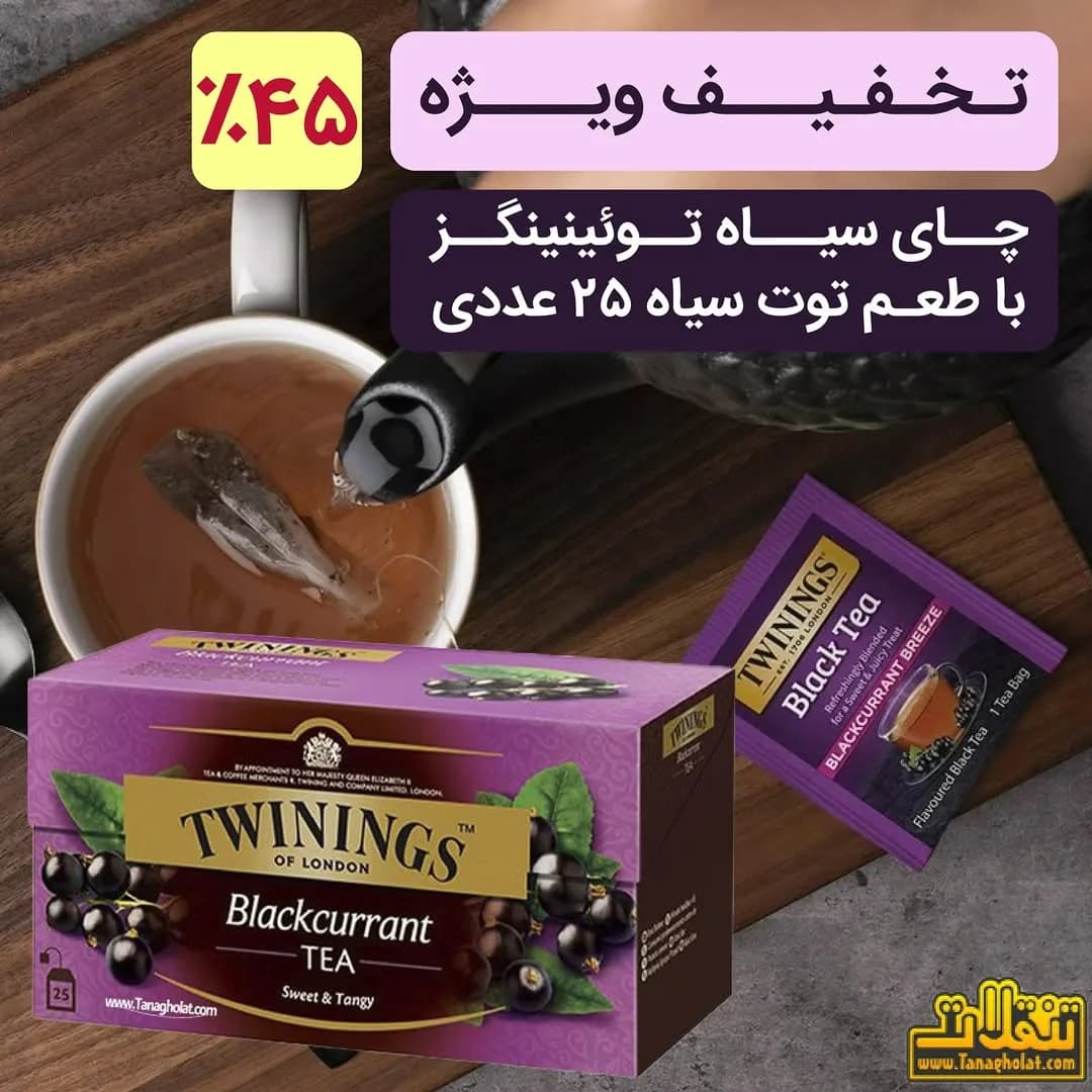 چای کیسه‌ای توئینینگز توت سیاه ۲۵ عددی، رنگ بنفش، جنس مقوا، جعبه تی‌بگ