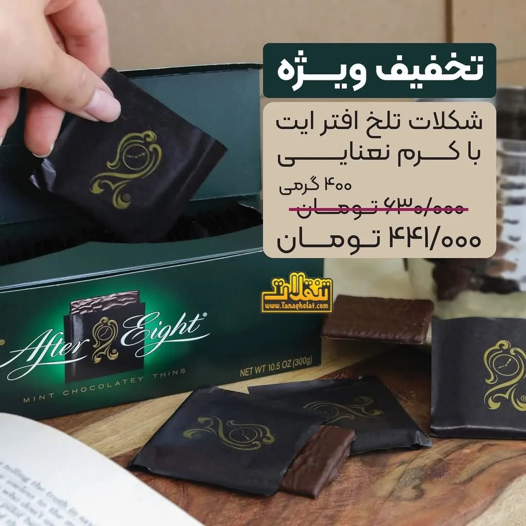 شکلات تلخ نعنایی افتر ایت، رنگ مشکی و سبز، بسته‌بندی ساشه ای