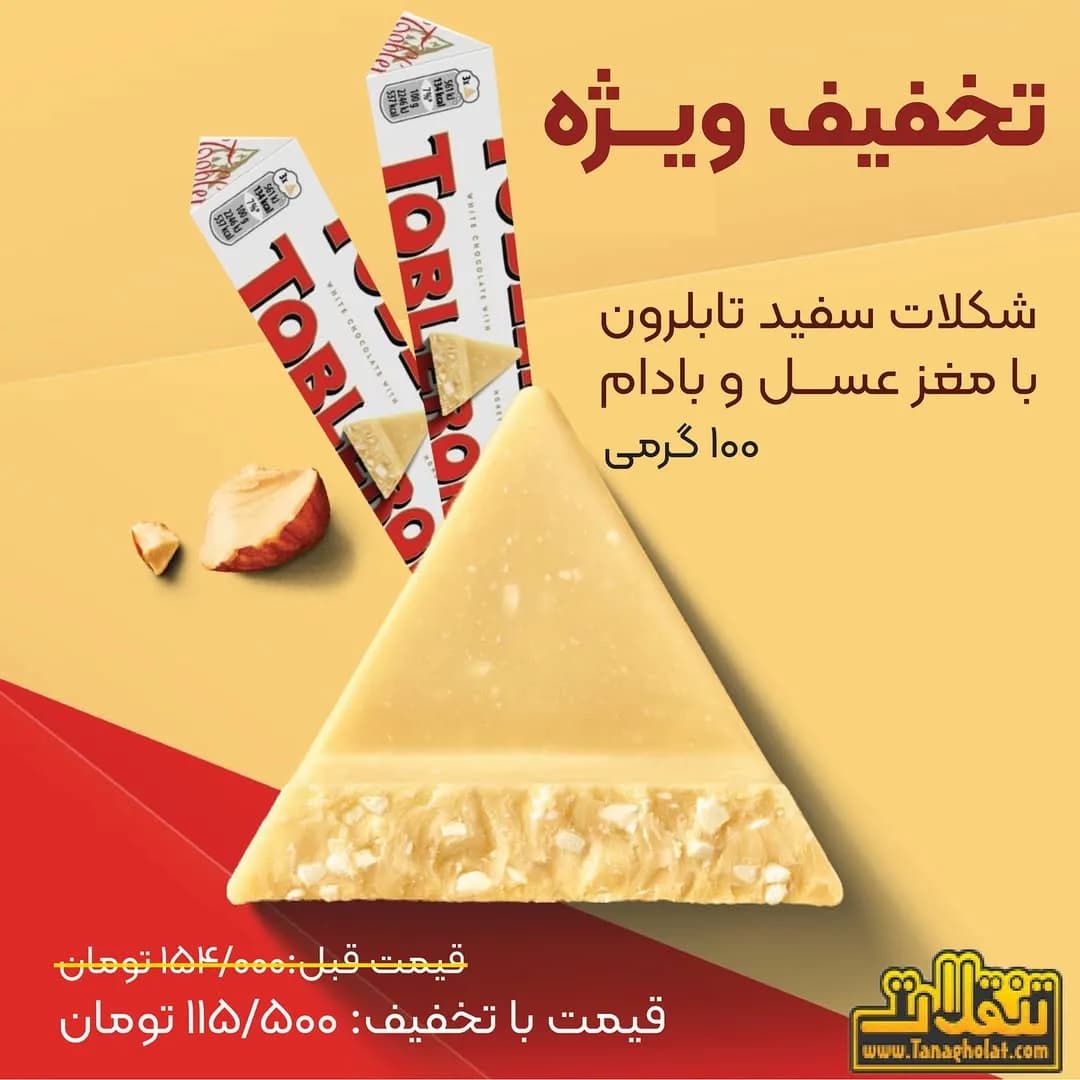 شکلات سفید تابلرون با مغز عسل