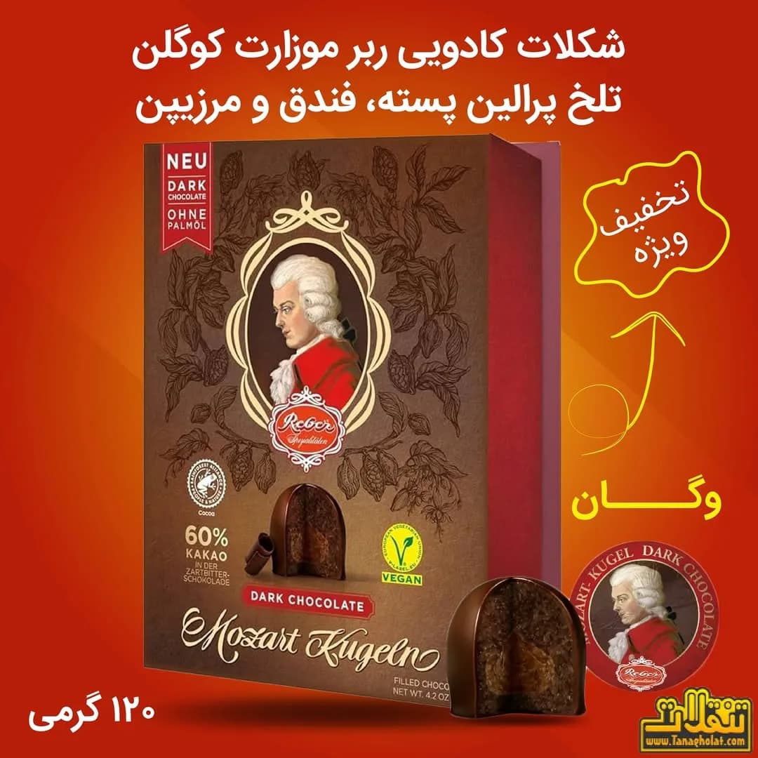 شکلات کادویی وگان ربر موزارت کوگلن، رنگ قهوه‌ای و قرمز، بسته‌بندی جعبه‌ای