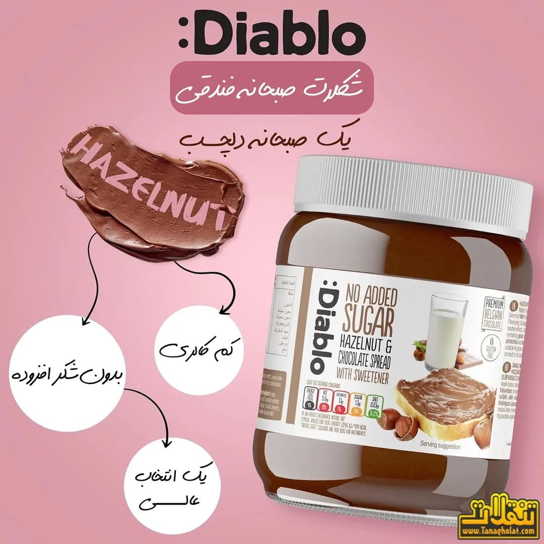 شکلات صبحانه بدون شکر دیابلو Diablo، رنگ قهوه‌ای و سفید، شیشه درب‌دار