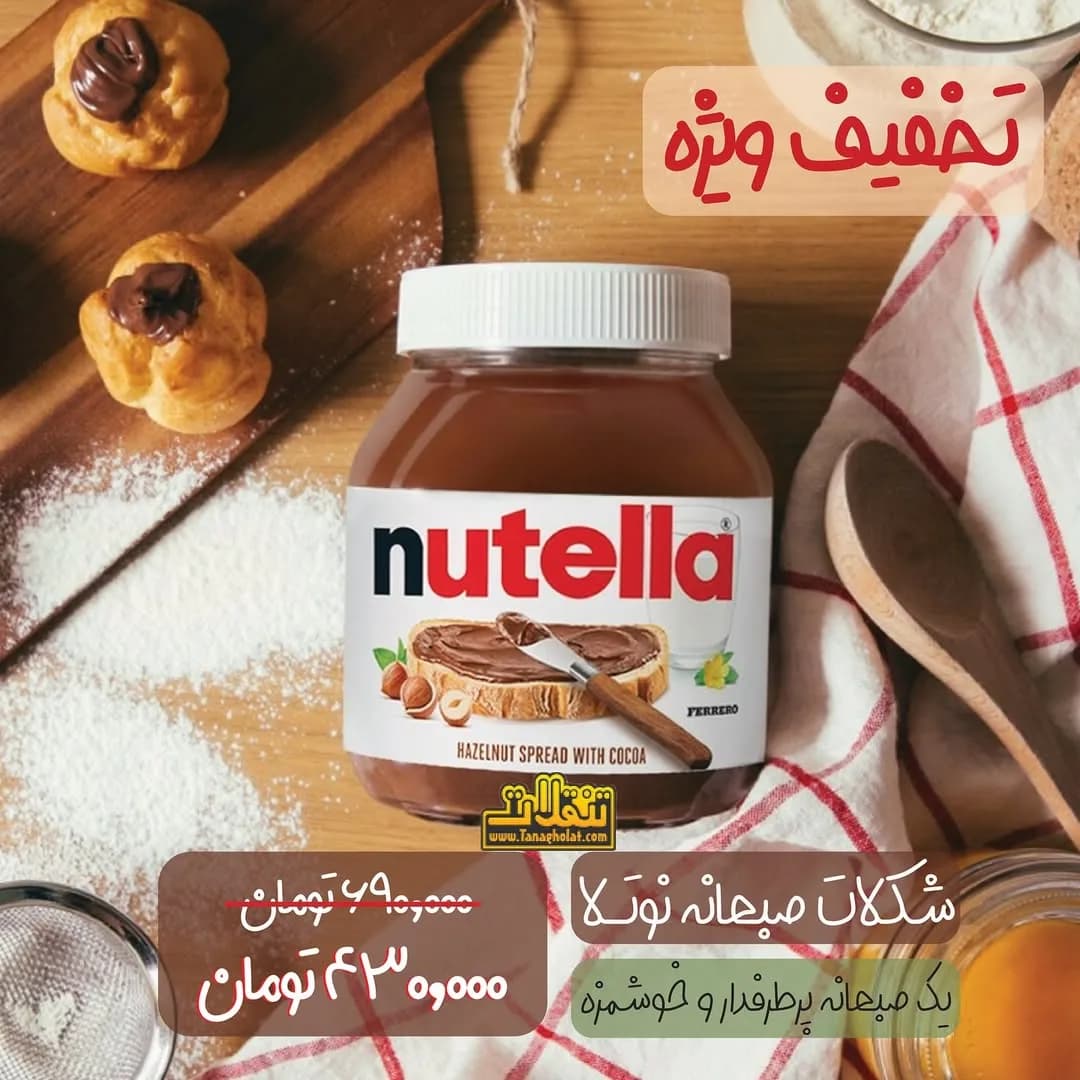 شکلات صبحانه نوتلا، رنگ قهوه‌ای و سفید، شیشه‌ای، استوانه‌ای