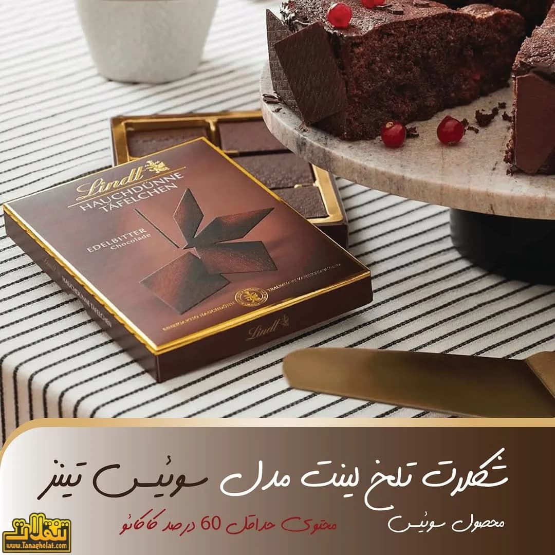 شکلات تلخ لینت
