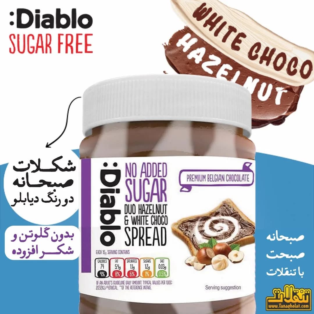 شکلات صبحانه دو رنگ فندقی دیابلو، رنگ سفید و قهوه‌ای، جنس شیشه و پلاستیک، شیشه استوانه‌ای