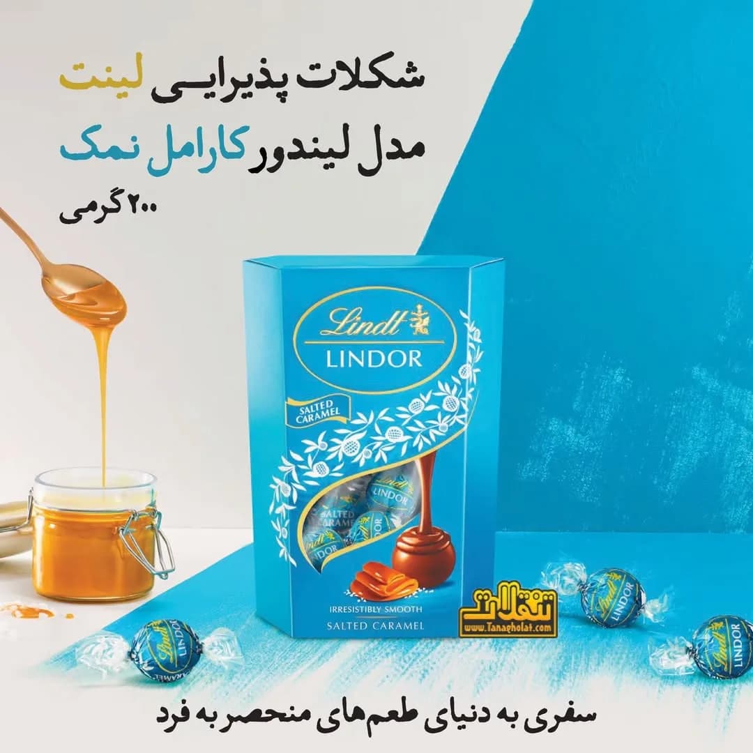 شکلات لینت لیندور کارامل نمکی