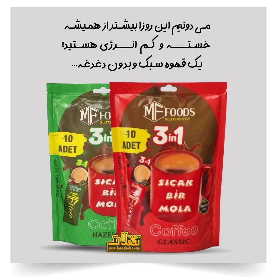 قهوه فوری بدون گلوتن سه در یک MF Foods