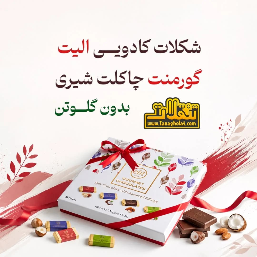 شکلات کادویی الیت گورمه Elit