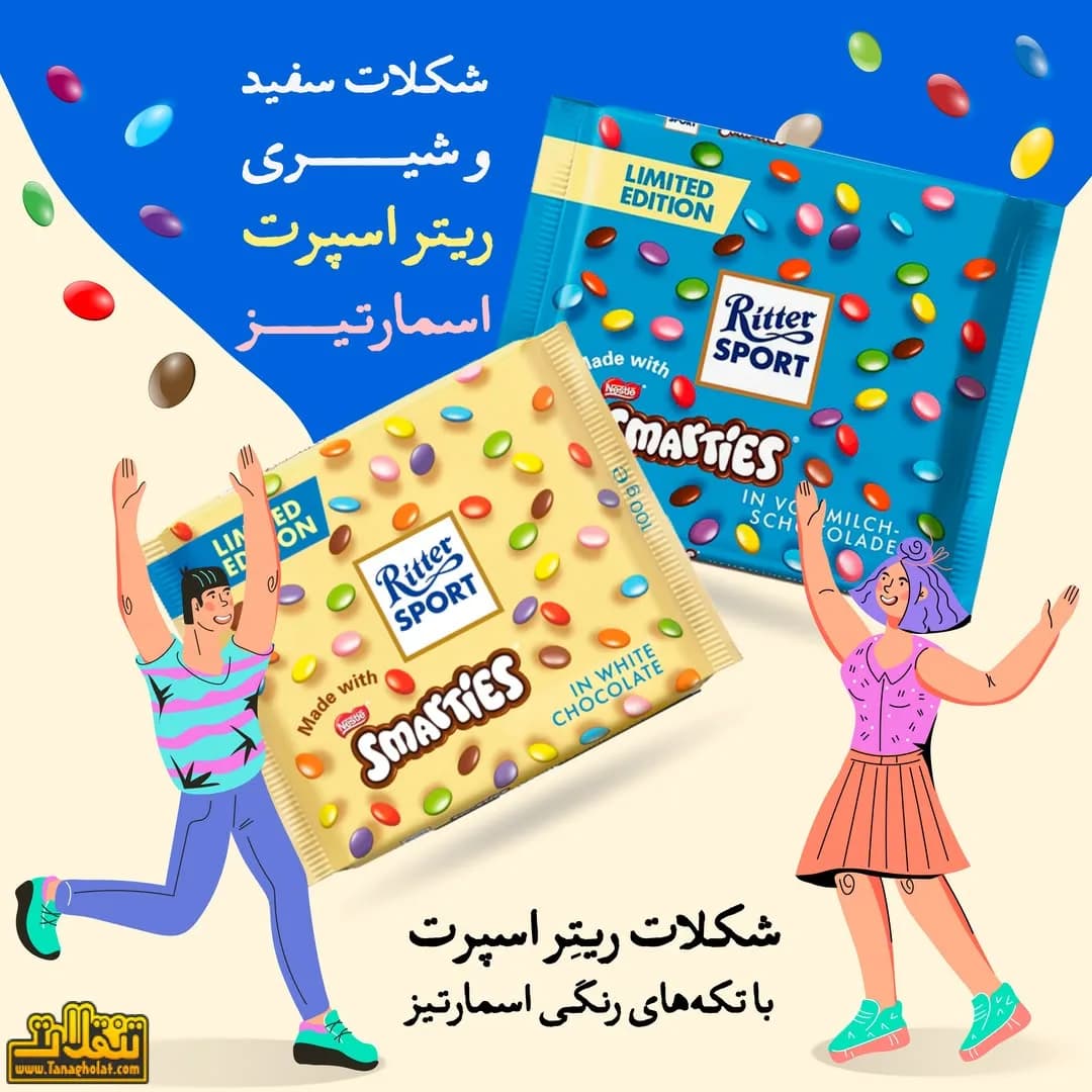شکلات سفید و شیری ریتر اسپرت، رنگ آبی و کرم، شکلات تخته‌ای