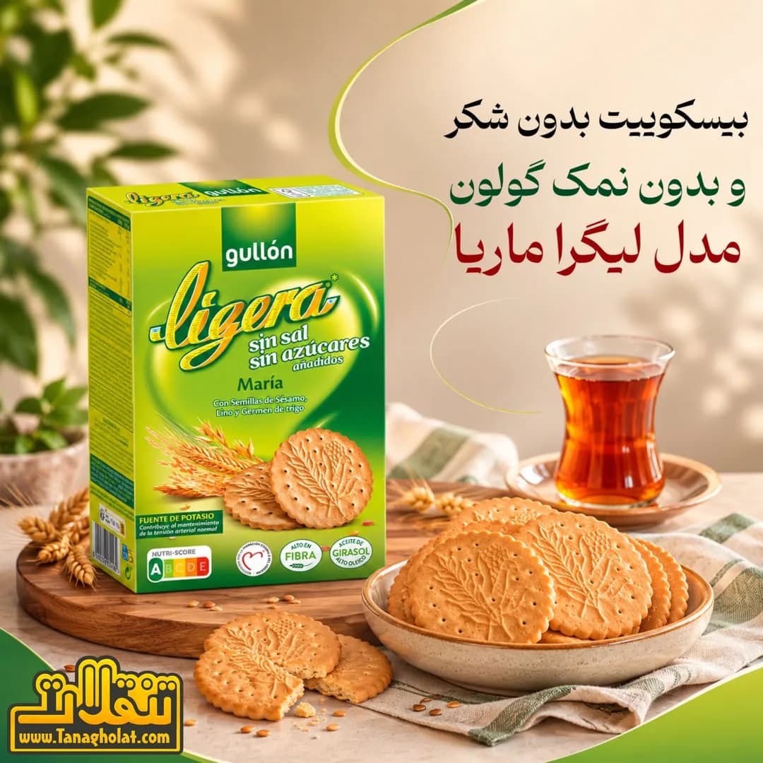 بیسکویت ماریا لیگرا گولون Gullón