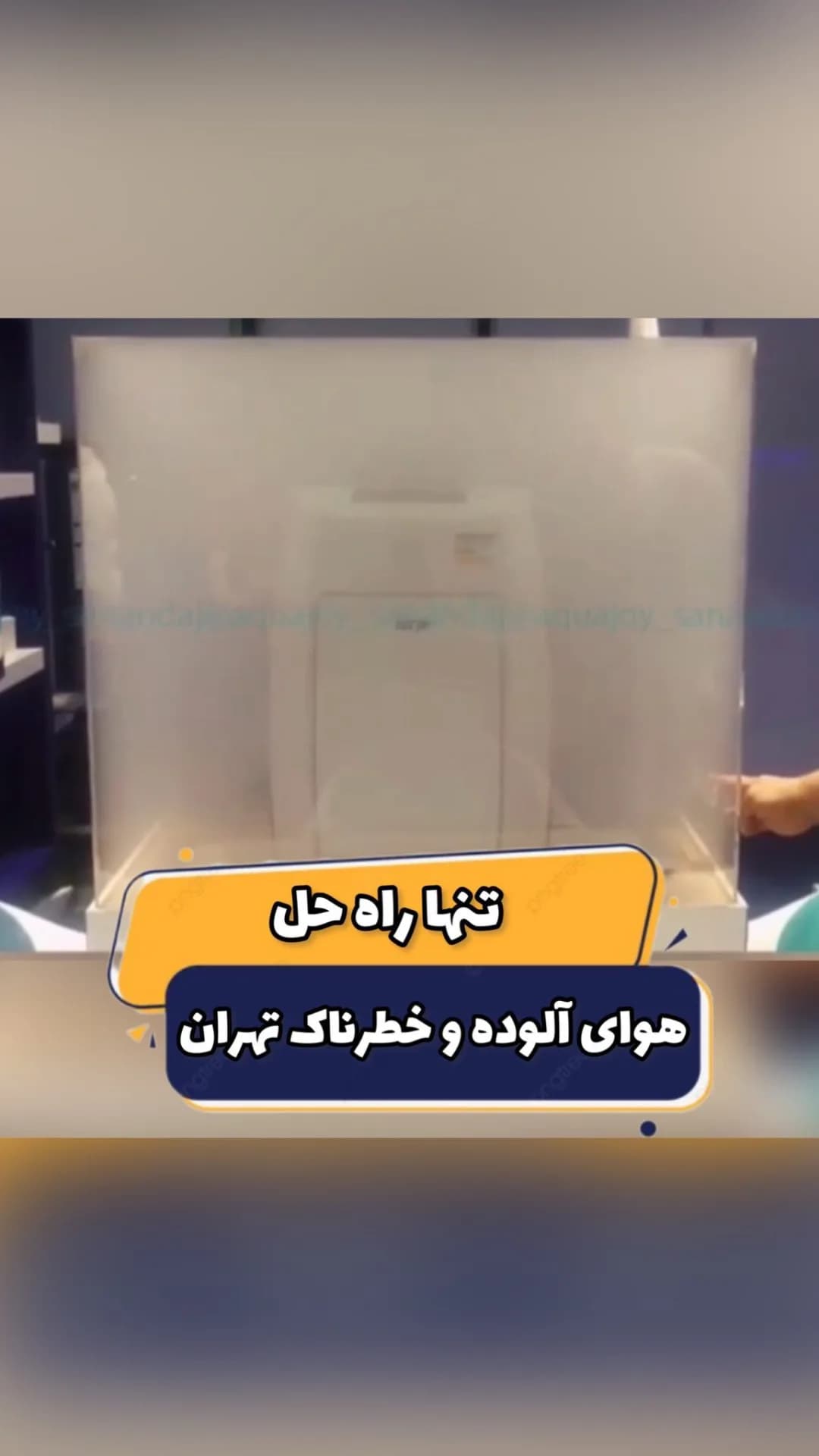 دستگاه تصفیه هوا چند مرحله‌ای، رنگ سفید، جنس پلاستیک، دستگاه تصفیه هوا خانگی